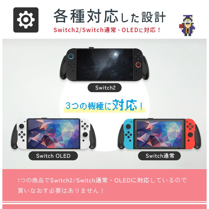 Nintendo Switch2 グリップカバー 2個セット グリップ 各種対応 マルチ