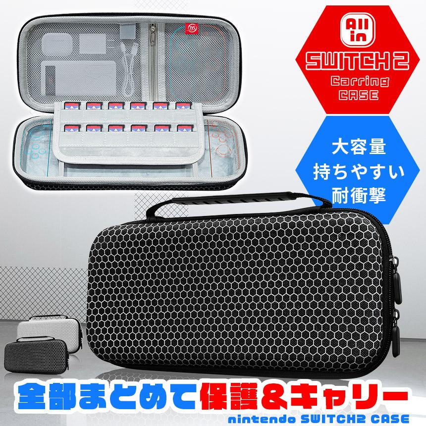 Switch2 ケース 収納ケース Nintendo キャリーケース 保護ケース 2