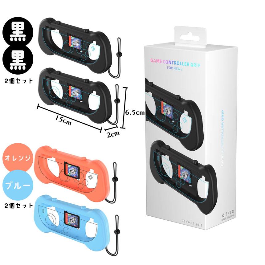 任天堂 Switch Joy-Con 左右セット Nintendo Switch2 Joy-Con2 グリップ コントローラー 左右セット