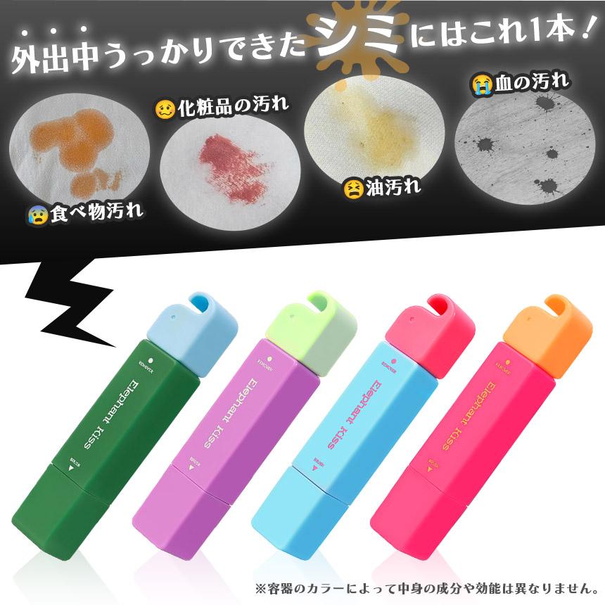 携帯用シミ抜きペン 4色選べる シミ 染み シミ抜き しみ ペン 持ち運び