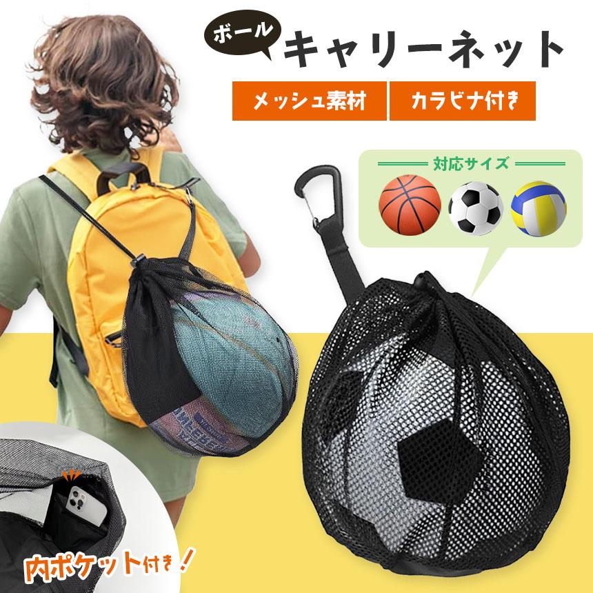 ボールネット ボールキャリーバッグ キャリーバッグ