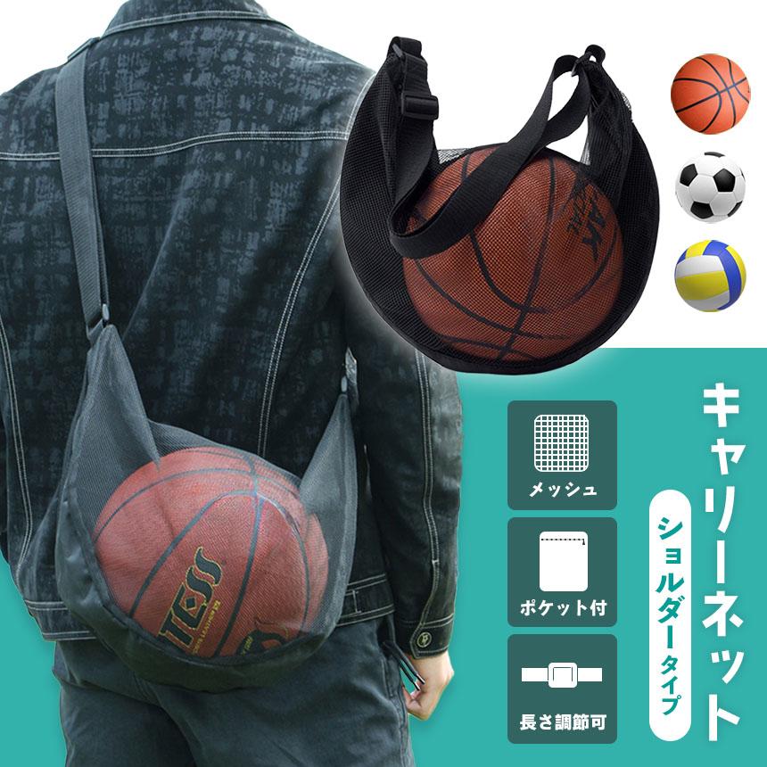 ボールネット ボールキャリーバッグ ショルダー キャリーバッグ
