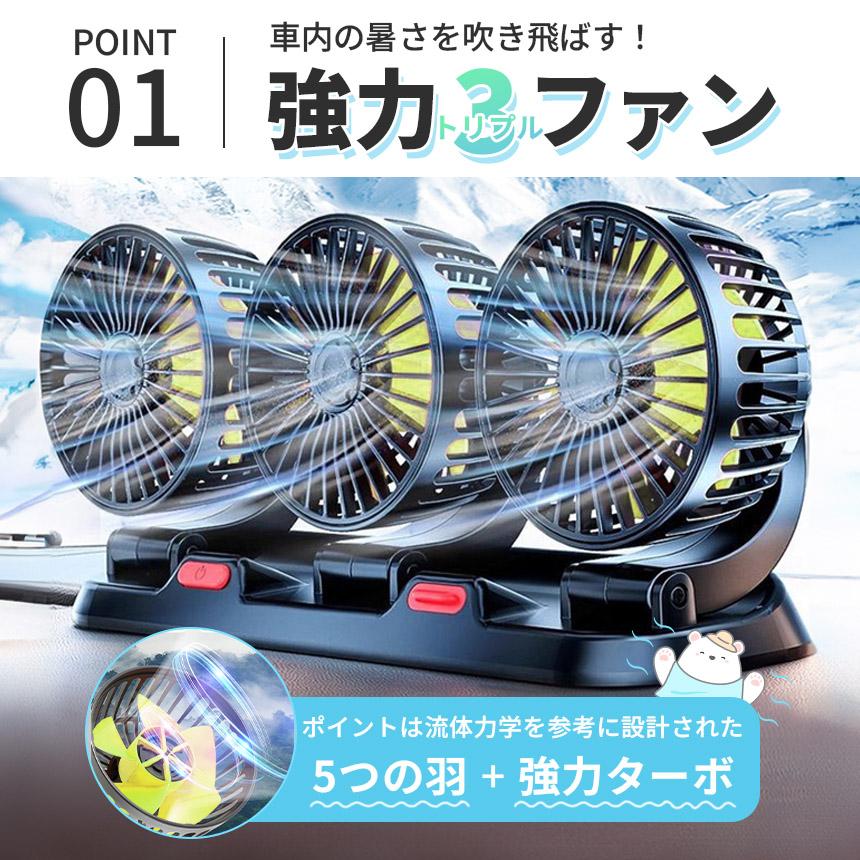トリプルファン 車 卓上 扇風機 2個セット 360°角度調節 車載扇風機