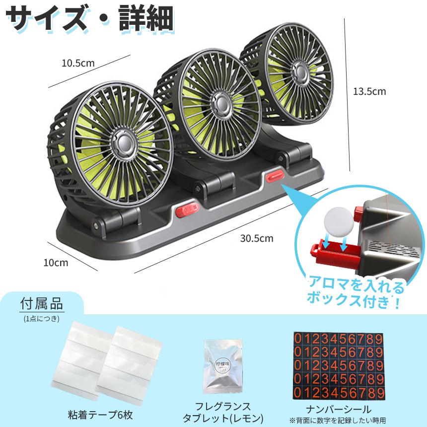 トリプルファン 車 卓上 扇風機 2個セット 360°角度調節 車載扇風機