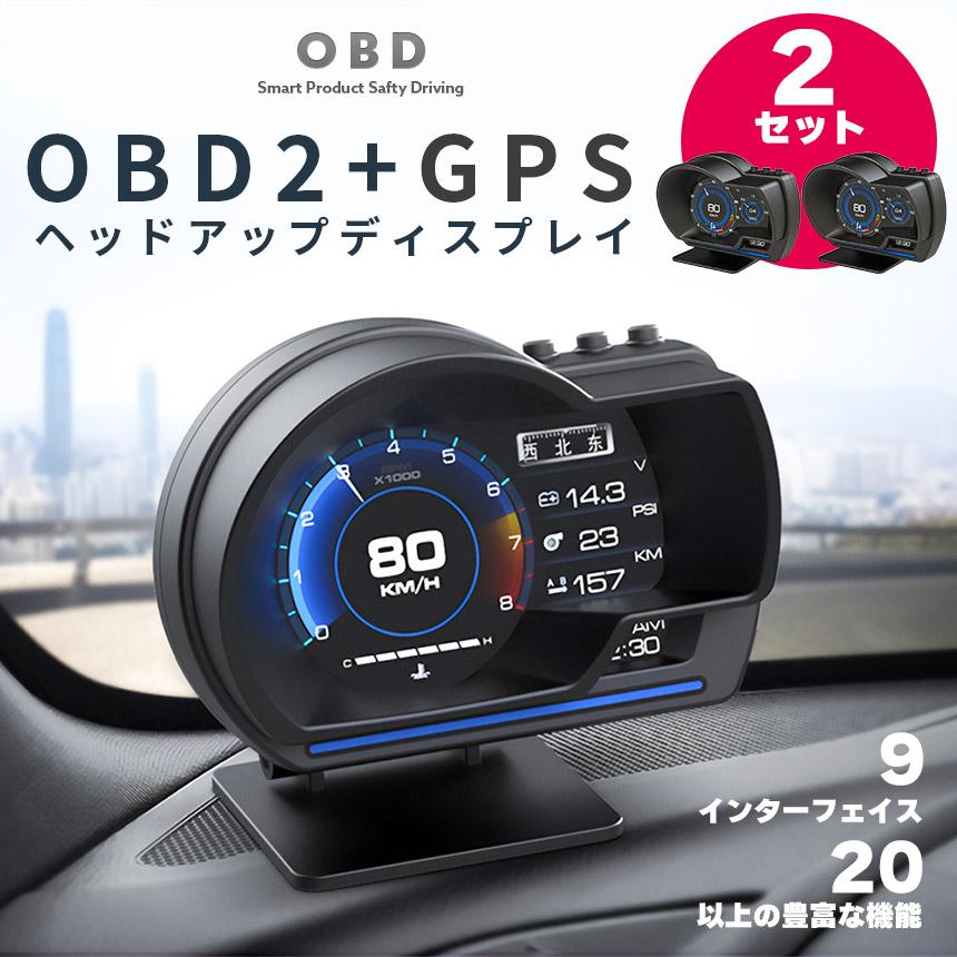 ヘッドアップディスプレイ 2個セット OBD2 GPS hud 高機能 多機能 タコ