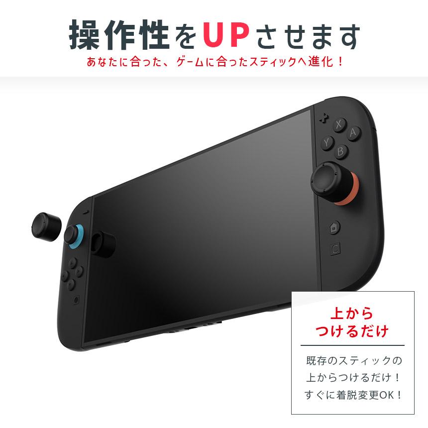 Nintendo Switch2 スティックキャップ 2箱12個入 高さ3種セット JOY