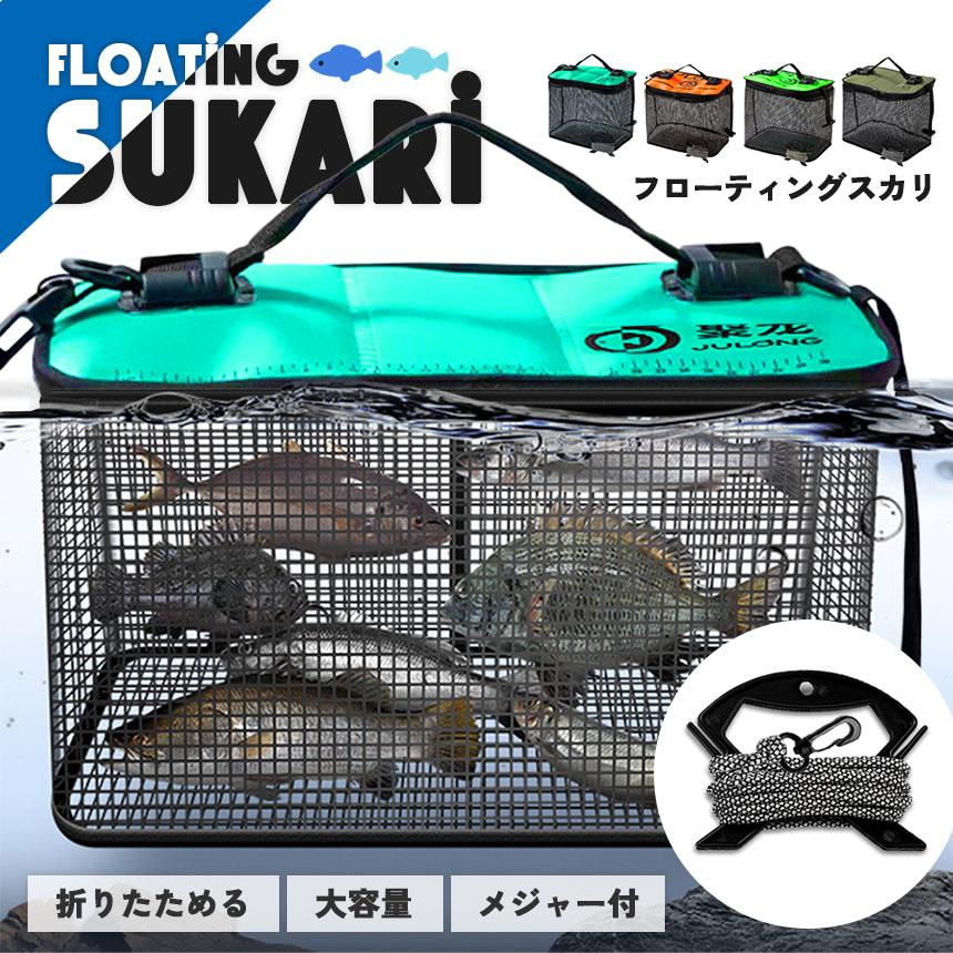 45cm フローティング スカリ EVA ハード バッカン セット ビク 魚入れ フローティングスカリ 折り畳み スカリ 折りたたみ 魚釣り 釣り バッグ