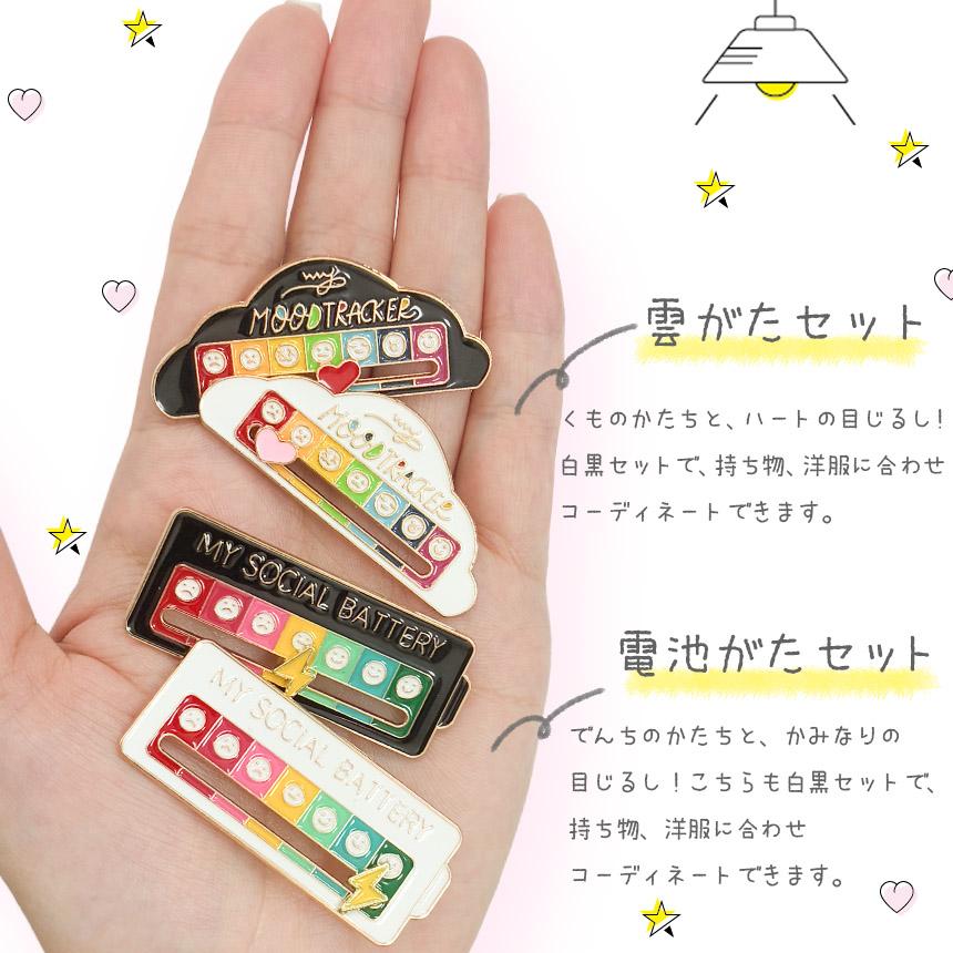 ピンバッジ ブローチ 白黒セット 選べる2種類 かわいい 安全ピン型