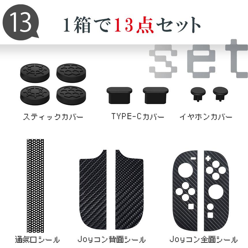 爆買 Switch2 9H カーボン調 保護シールキット 1箱13点入り 任天堂