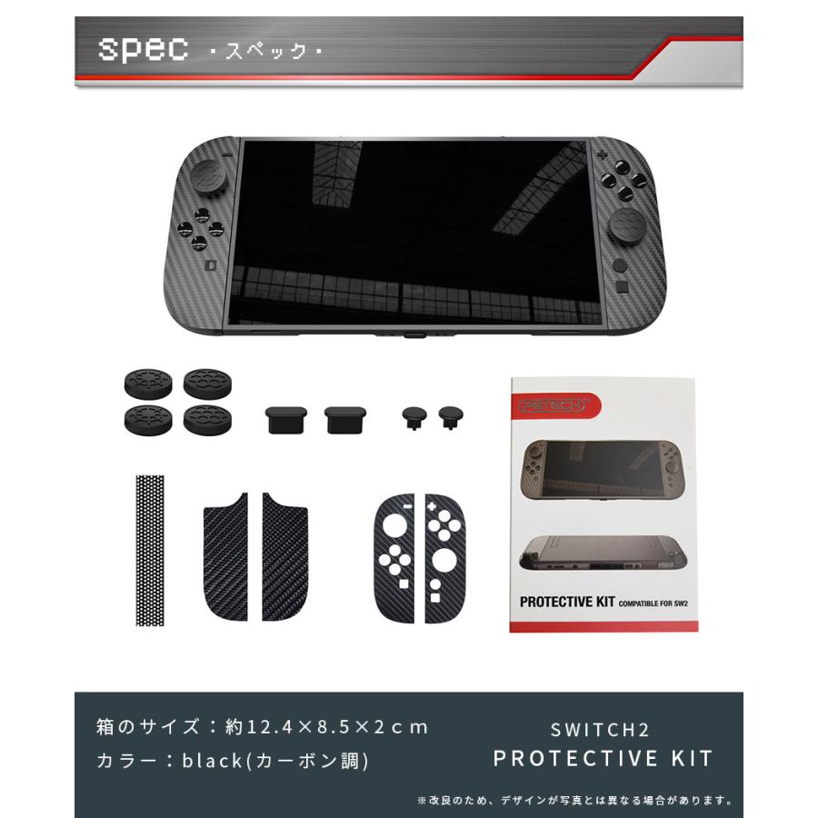 Switch2 9H カーボン調 保護シールキット 1箱13点入り 任天堂