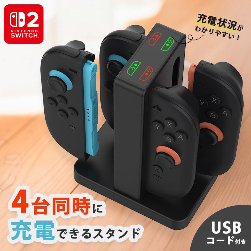 Nintendo Switch Joy-Con2つとカセット4つ【値段交渉あり】 Nintendo Switch2 Joy-Con2 充電 スタンド Switch2用 4台同時充電可能