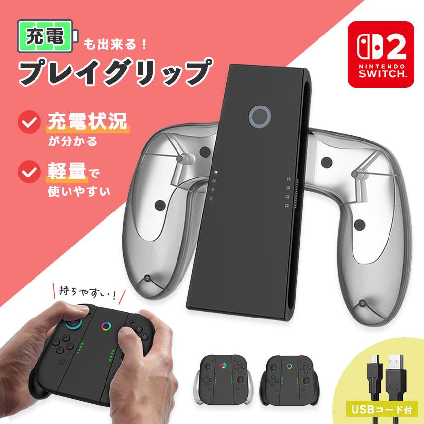 Nintendo Switch　ジョイコン　プロコン他 Nintendo Switch2 Joy-Con2 グリップ コントローラー 持ち手