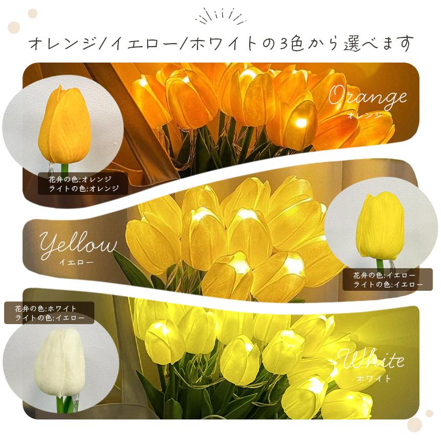 チューリップ フラワーライト 3色選べる 造花 LED インテリア ライト