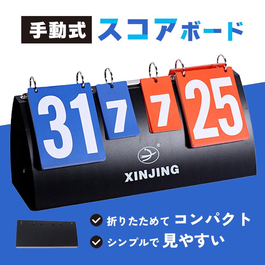 新品3点セット　●スコアボード●ミニギロチン●スタンプツール 楽天市場】組み立て式スコアボード スコア スコアボード 組み立て式