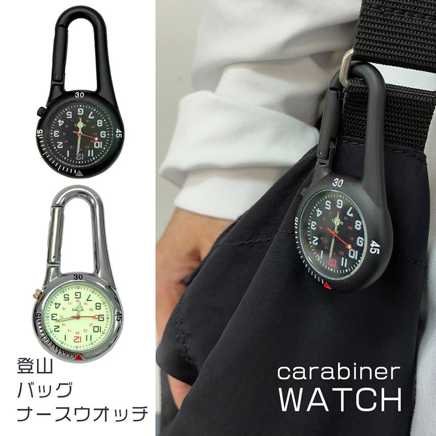 時計 懐中時計 カラビナウォッチ フックウォッチ ハングウォッチ