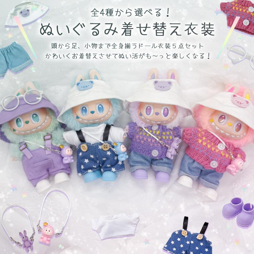 ❤️ デニムコスチューム付き　ぬいぐるみ４体セット❤️ Seria - 《未開封》セリア ☆ ぬいぐるみコスチューム デニム