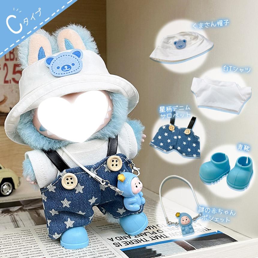 ぬいぐるみ 衣装 全4種類選べる 服 ぬい 着せ替え ドール セット 人形