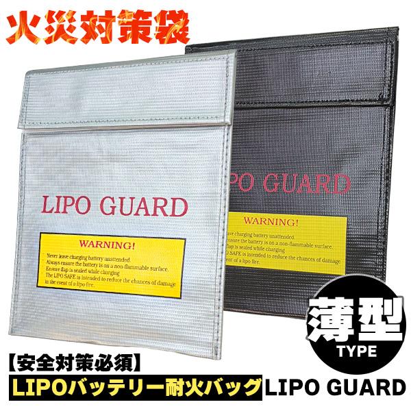 リポガード バッテリー耐火バッグ LIPO GUARD リポ ガード リチウムポリマーバッテリー充電 保管 RCカー 火災防止 耐熱収納ケース 火災防｜未来ネット