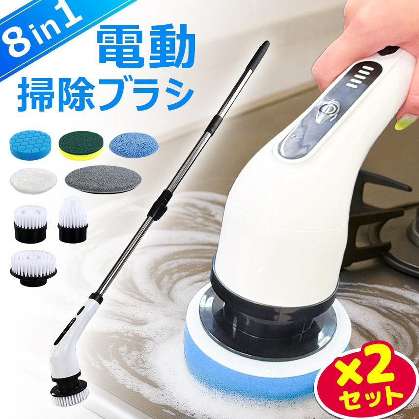 2個セットバスポリッシャー 8in1 電動掃除ブラシ 電動ブラシ お風呂