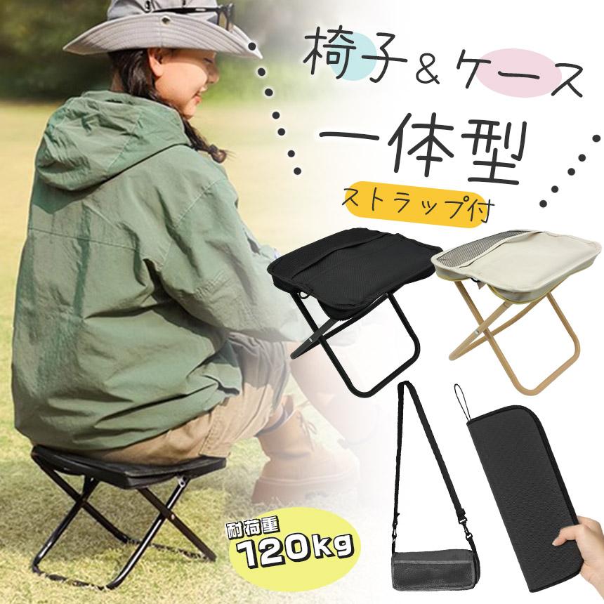 折りたたみ椅子 チェア 2色選べる アウトドア ストラップ ポケット付き