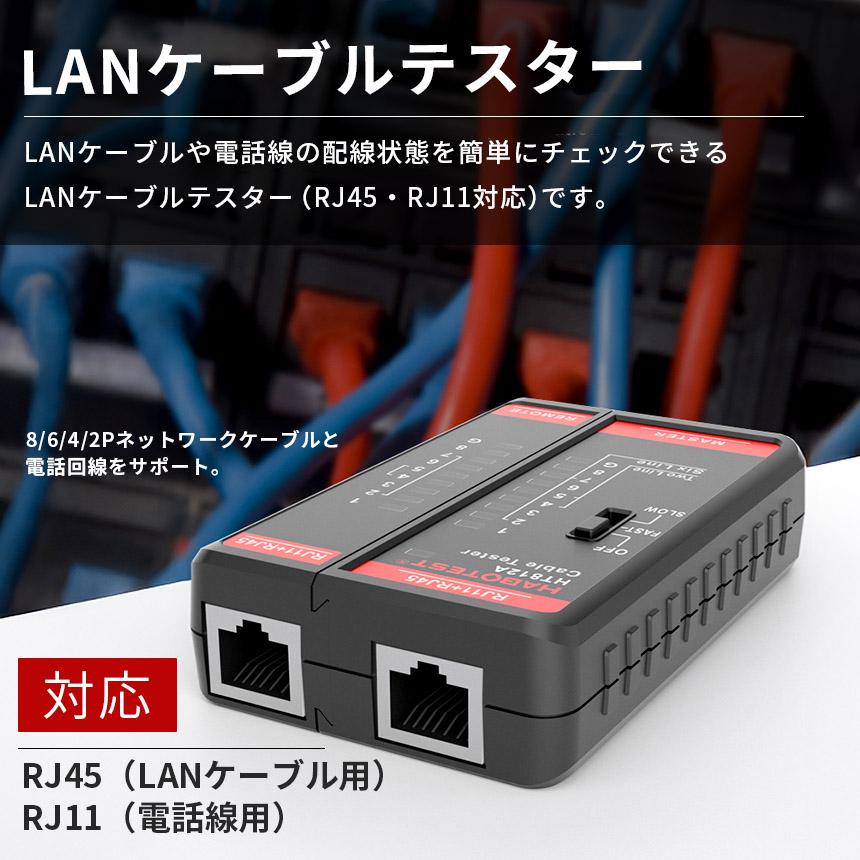 LANケーブルテスター RJ45 RJ11 対応 配線チェッカー 導通テスター