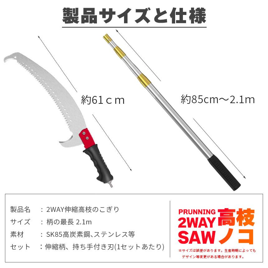 高枝ノコギリ 伸縮式 高枝切りノコ 切断のこぎり 高枝切りバサミ 高枝