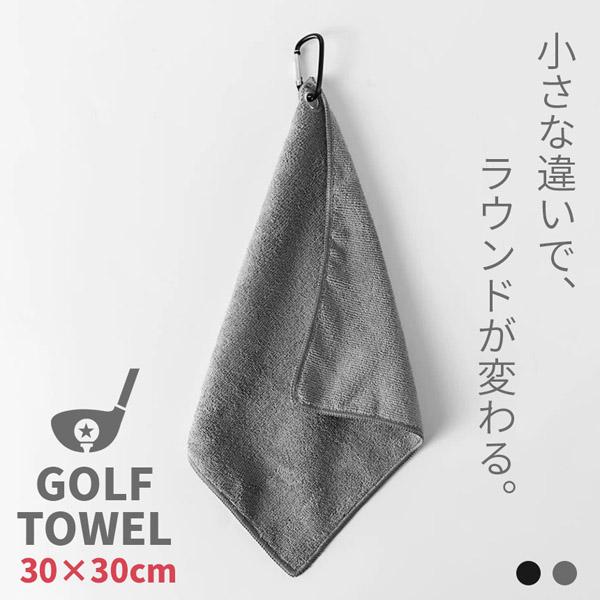 ゴルフタオル ミニタオル 30×30cm 速乾 吸水 マイクロファイバー