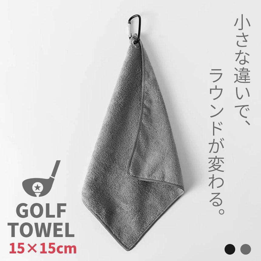 ゴルフタオル ミニタオル 15×15cm 速乾 吸水 マイクロファイバー