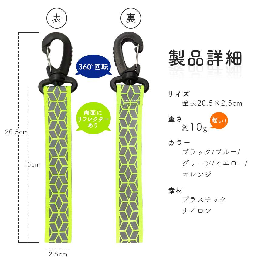 3個セット反射ストラップ 反射 キーホルダー リフレクター 反射材 反射