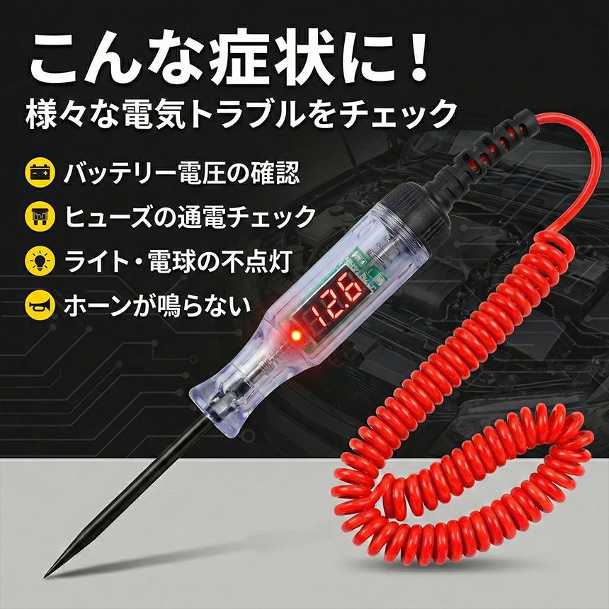 3個セット 検電テスター デジタル 電圧計 車 バイク 5V-120V 故障診断 