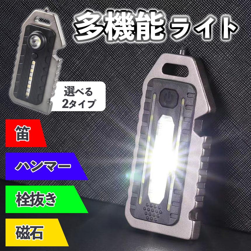 LEDライト 5in1 小型 ライト 多機能 COB 充電式 Type-C 防災 携帯