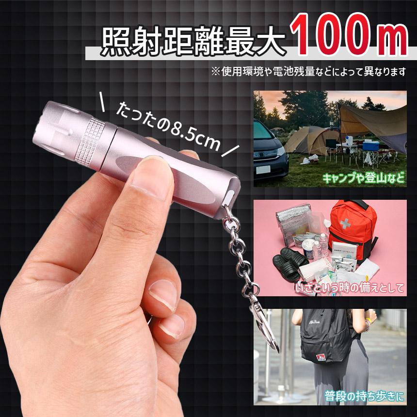 2個セット キーホルダー 懐中電灯 小型 ハンディライト コンパクト LED
