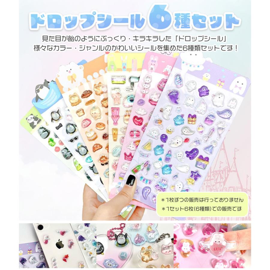 24枚セット ドロップシール 6種類×4セット ボンボンシール おはじき