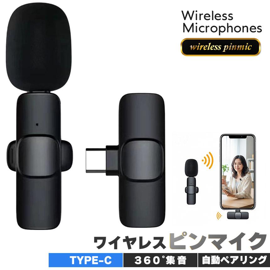 ワイヤレスマイク ピンマイク Type-C 無線 1人用 ノイズ低減 受信機直