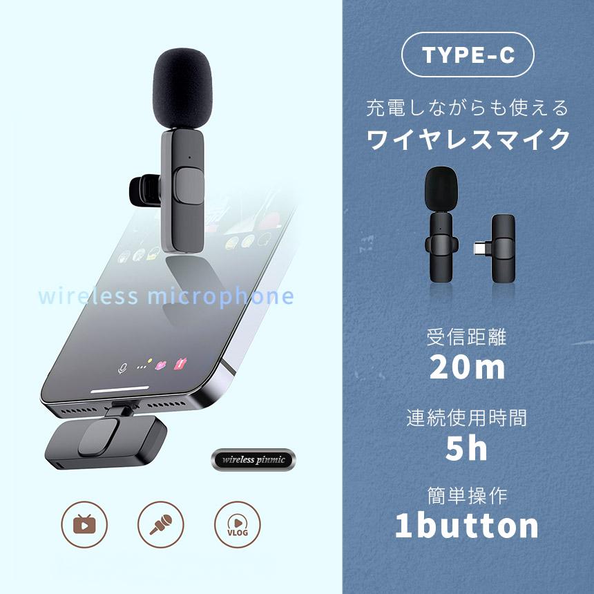 ワイヤレスマイク ピンマイク Type-C 無線 1人用 ノイズ低減 受信機直
