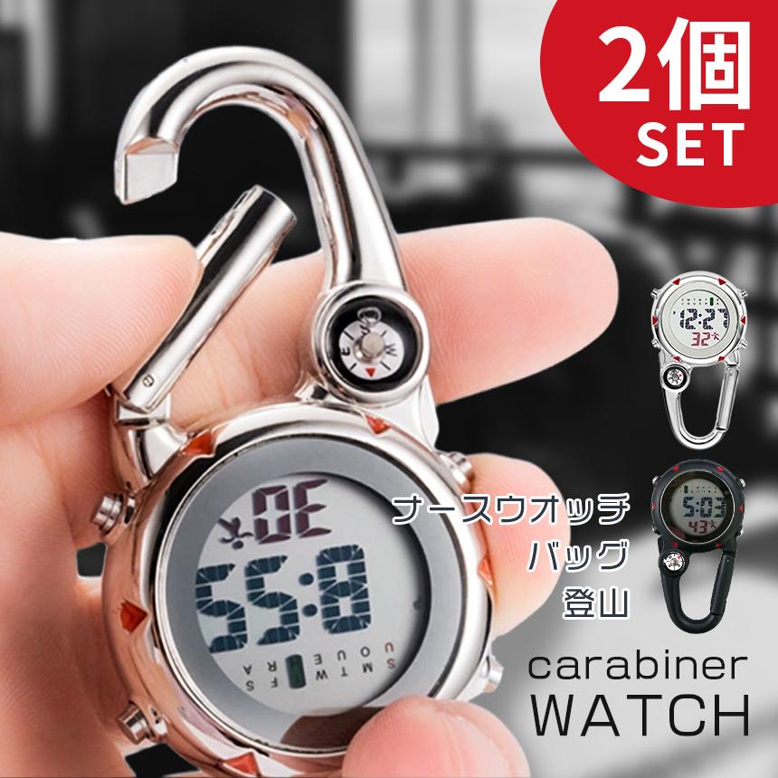 腕時計 懐中時計 4点セット 2個セット カラビナウォッチ デジタル 登山 キャンプ アウトドア 懐中