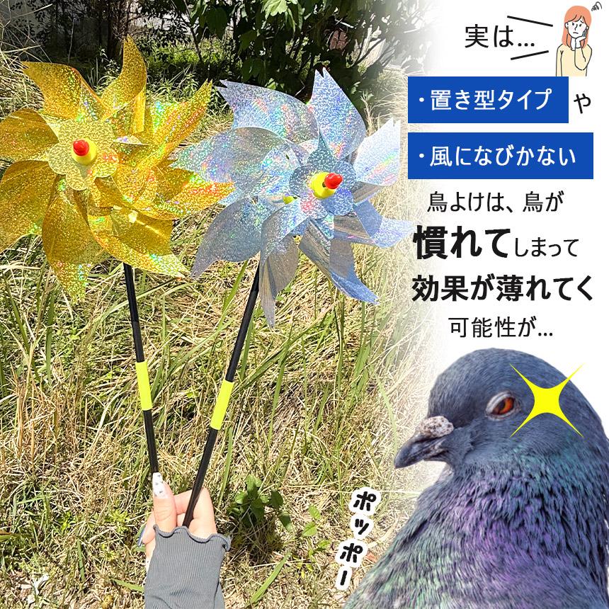 鳥よけ 風車 4個セット 反射 鳩よけ カラスよけ 鳥よけグッズ 撃退