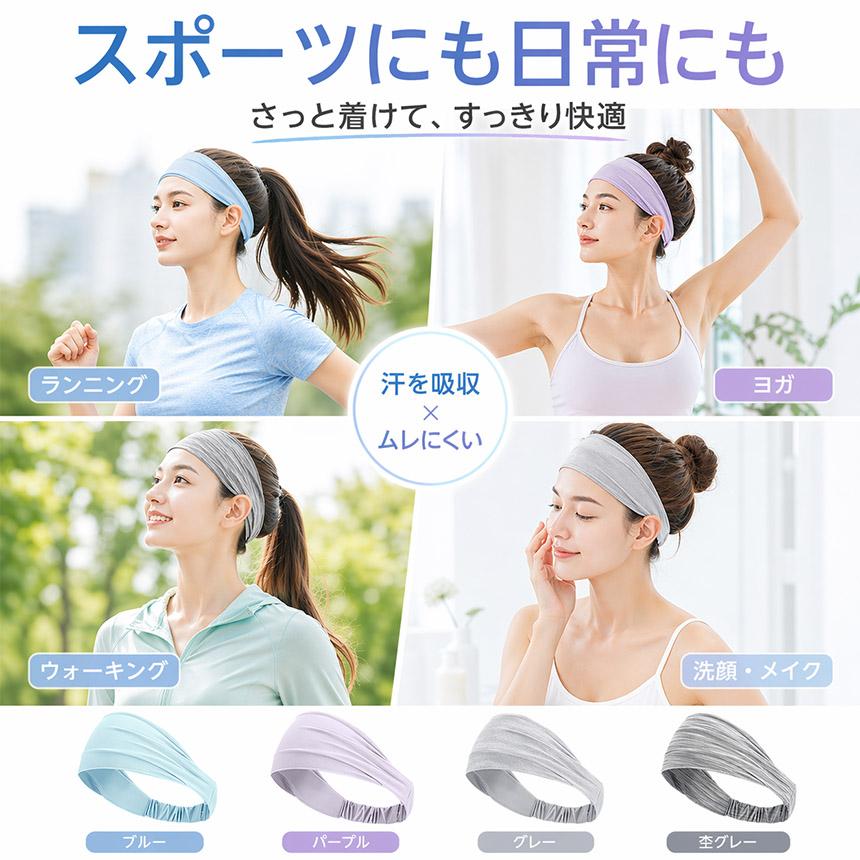 2個セット ヘアバンド レディース スポーツ 汗止め 吸汗速乾 幅広 ヨガ