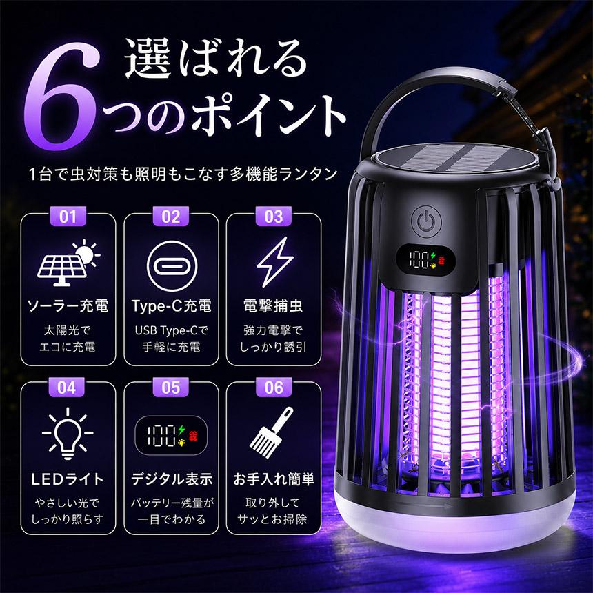2個セット ソーラー 虫除けライト 電撃殺虫器 蚊取り器 LEDランタン