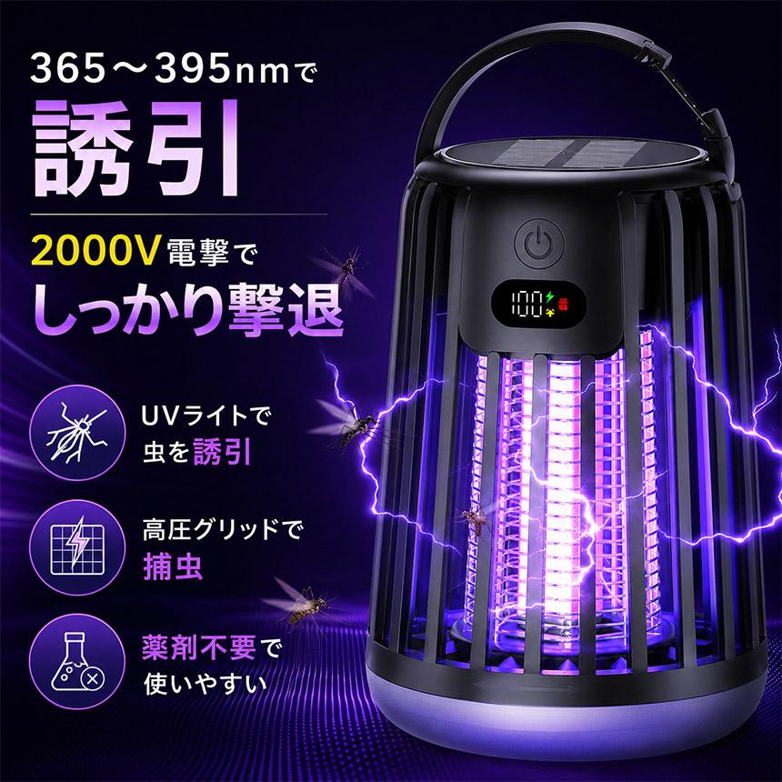 2個セット ソーラー 虫除けライト 電撃殺虫器 蚊取り器 LEDランタン