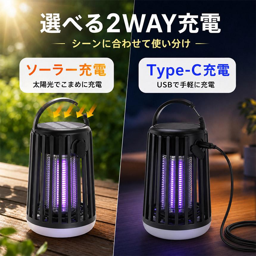 2個セット ソーラー 虫除けライト 電撃殺虫器 蚊取り器 LEDランタン