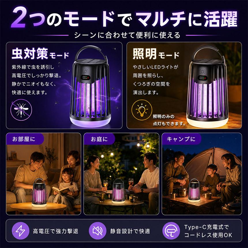 2個セット ソーラー 虫除けライト 電撃殺虫器 蚊取り器 LEDランタン