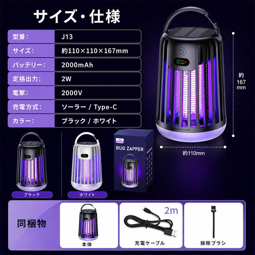 2個セット ソーラー 虫除けライト 電撃殺虫器 蚊取り器 LEDランタン