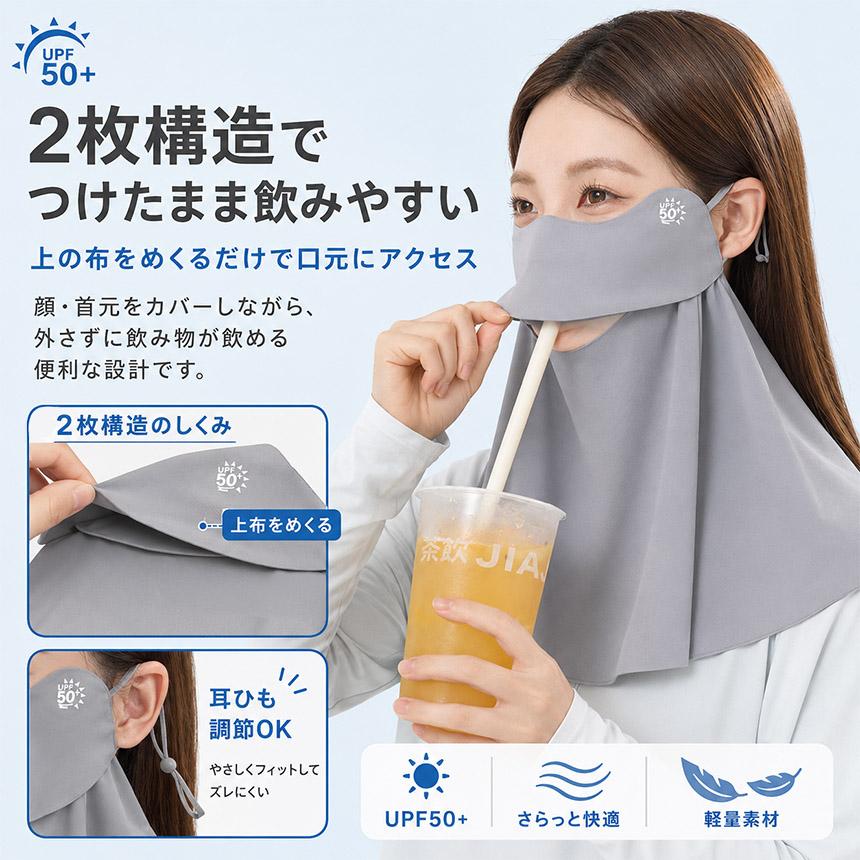 UPF50+ フェイスカバー 日焼け対策 マスク ネックガード UVカット 首元