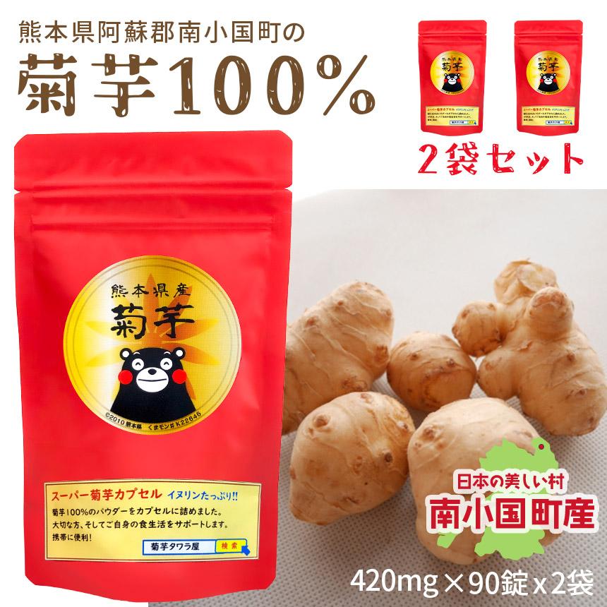 shanana　菊芋パウダー５００ｇ２袋 菊芋粉 スーパー菊芋カプセル 菊芋パウダー 1袋90錠入り 2袋セット 1錠