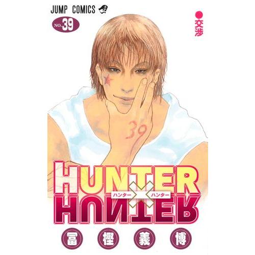 HUNTER×HUNTER 1巻〜39巻 セット販売 HUNTER×HUNTERハンター×ハンター コミック （1巻−39巻）全巻セット