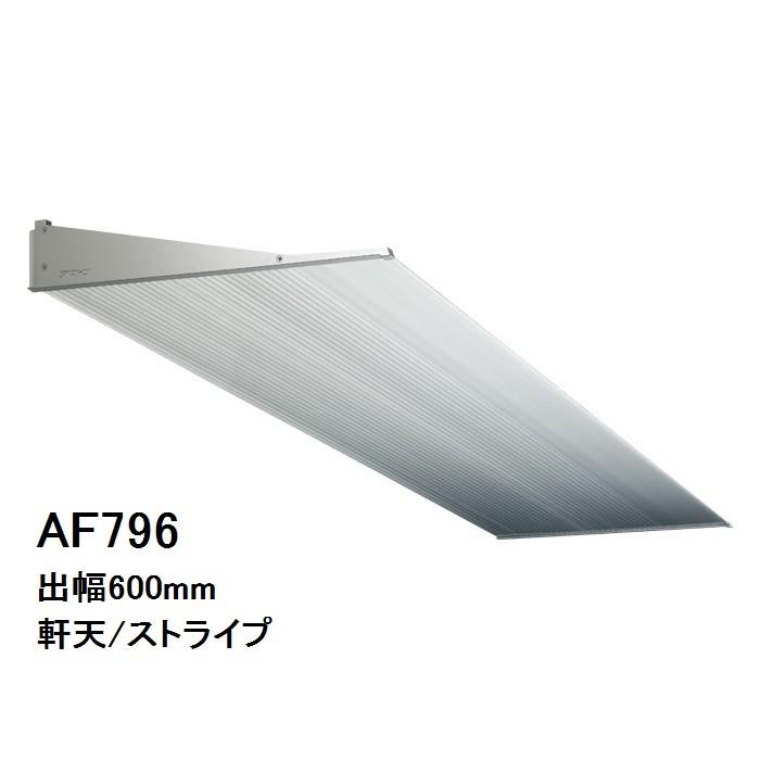 アルフィンひさし 霜除け 共和 AF796 出幅:600mm 長さ:1400mm 色