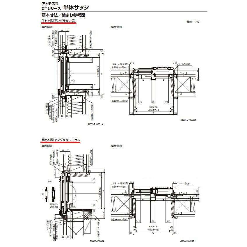 【ポイント11倍】単体半外引違い ペアガラス 16513 W1690 x H1370 LIXIL ASシリーズ アトモスII アルミサッシ 窓 PG LIXIL TOSTEM リクシル トステム｜miraino-yume｜06