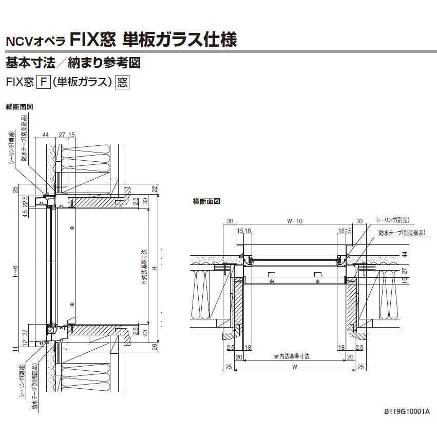 ポイント11倍】FIX窓 07405 W780 x H570 LIXIL ASシリーズ NCVオペラ