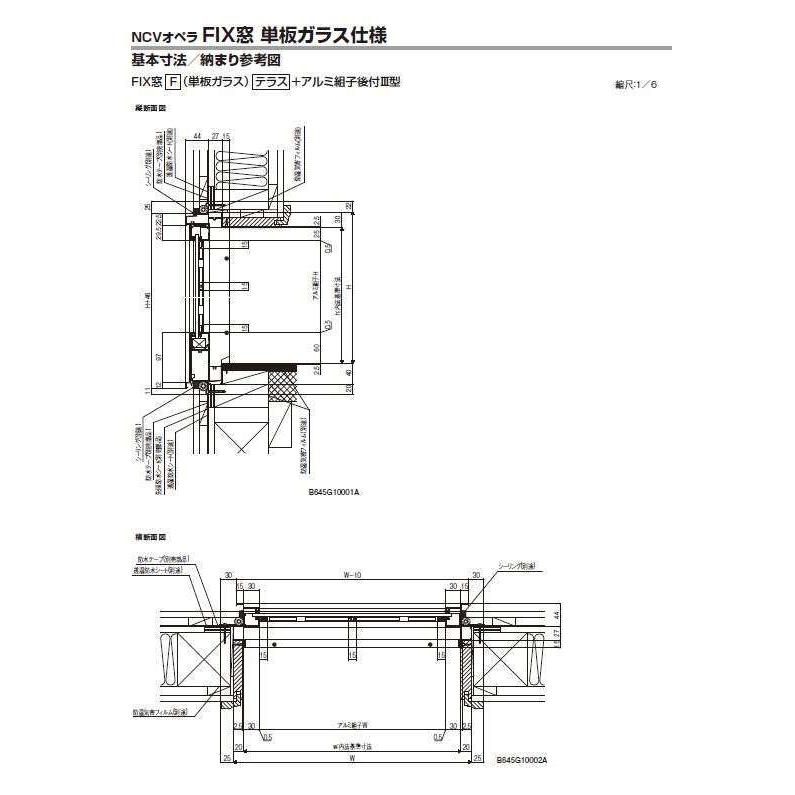 ８体セット　＋おはし LIXIL 【ポイント11倍】FIX窓 16509 W1690 x H970 ASシリーズ